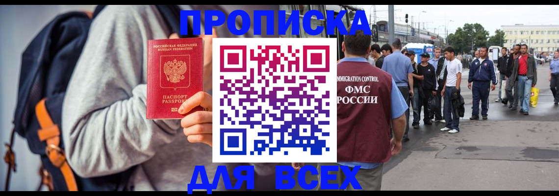 прописка регистрация в Уссурийске