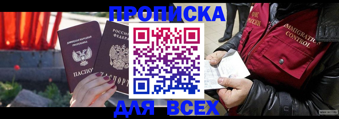 прописка в Уссурийске