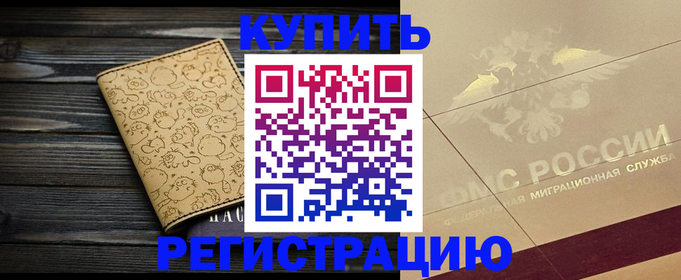 временная регистрация 2025 в Уссурийске